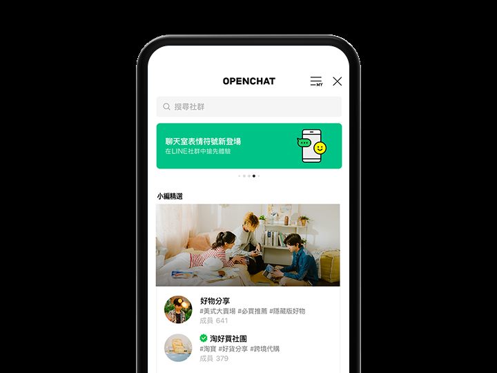 LINE OpenChat 社群画面